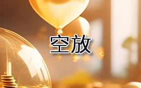 巴中贷款空放